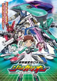 新幹線変形ロボ シンカリオン THE ANIMATION cover image