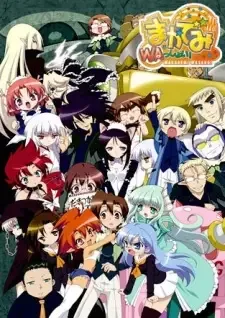 まかでみWAっしょい！ cover image