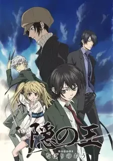 隠の王 cover image