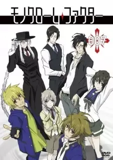 モノクローム･ファクター cover image
