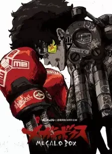 メガロボクス cover image