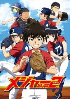 メジャーセカンド cover image
