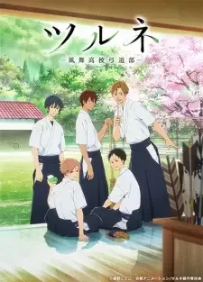 ツルネ ―風舞高校弓道部― cover image
