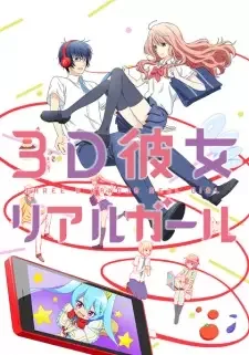 3D彼女 リアルガール cover image