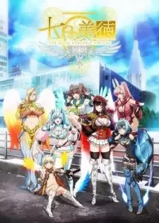 七つの美徳 cover image