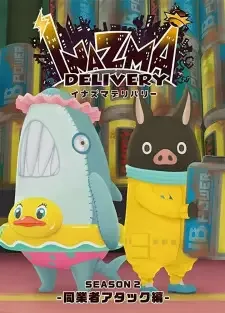 イナズマデリバリー 同業者アタック編 cover image