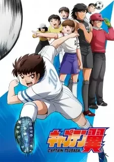 キャプテン翼 cover image