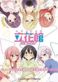 立花館To Lieあんぐる cover image