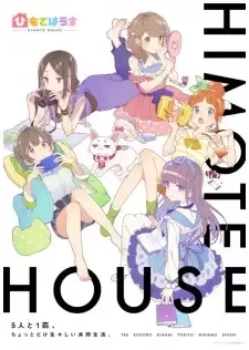 ひもてはうす cover image