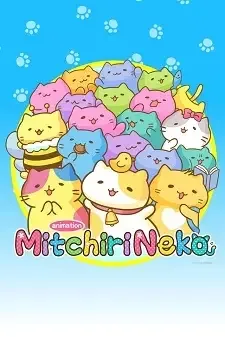 みっちりねこ cover image