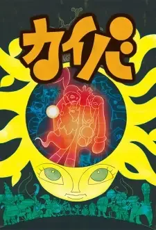 カイバ cover image
