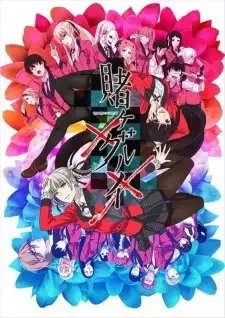 賭ケグルイ×× cover image
