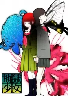 地獄少女 三鼎 cover image