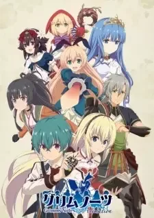 グリムノーツ cover image