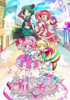 キラッとプリ☆チャン cover image