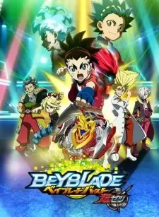 ベイブレードバースト 超ゼツ cover image