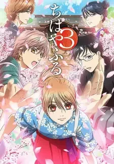 ちはやふる 3 cover image