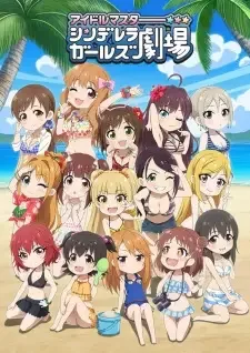 シンデレラガールズ劇場 第3期 cover image