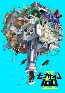 モブサイコ100 II cover image