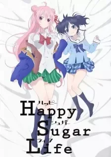 ハッピーシュガーライフ cover image