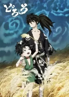どろろ cover image