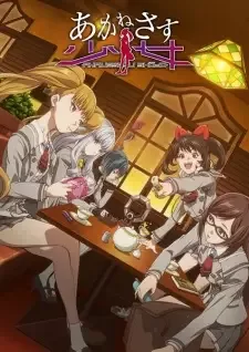 あかねさす少女 cover image