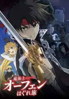 魔術士オーフェンはぐれ旅 cover image