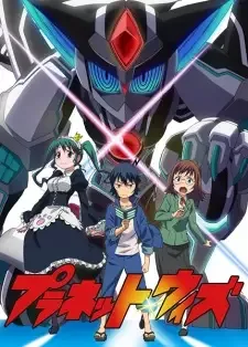 プラネット・ウィズ cover image