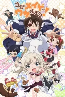 うちのメイドがウザすぎる！ cover image