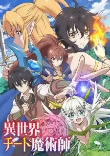 異世界チート魔術師〈マジシャン〉 cover image