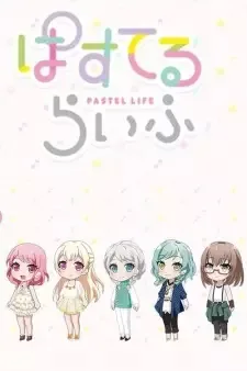 ぱすてるらいふ cover image