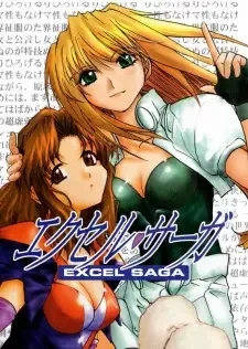 へっぽこ実験アニメーション エクセル♥サーガ cover image