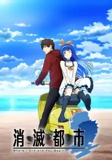 消滅都市 cover image