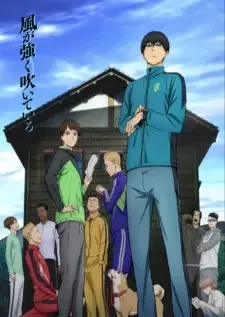 風が強く吹いている cover image