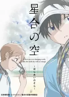 星合の空 cover image