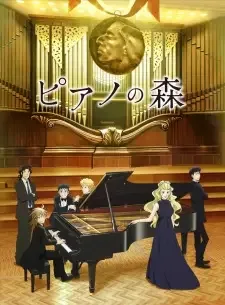 ピアノの森 第2シリーズ cover image