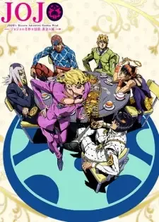 ジョジョの奇妙な冒険 黄金の風 cover image