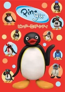 ピングー in ザ・シティ cover image