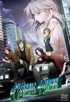 クリスタル ブレイズ cover image