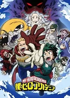 僕のヒーローアカデミア cover image