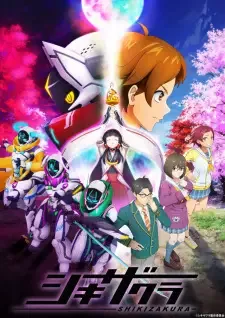 シキザクラ cover image