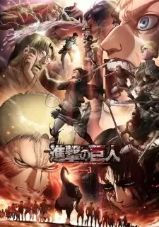 進撃の巨人 Season3 Part.2 cover image