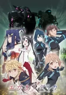 エガオノダイカ cover image
