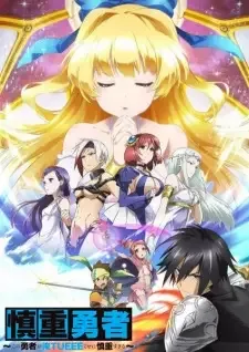 慎重勇者 ~この勇者が俺TUEEEくせに慎重すぎる~ cover image