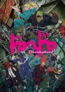 ドロヘドロ cover image