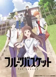 フルーツバスケット cover image