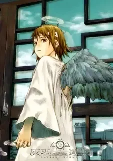 灰羽連盟 cover image