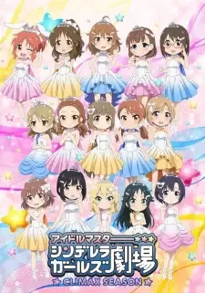 シンデレラガールズ劇場 CLIMAX SEASON cover image