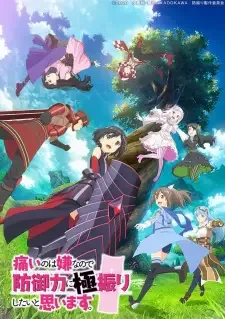痛いのは嫌なので防御力に極振りしたいと思います。 cover image
