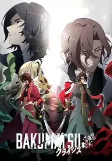 BAKUMATSU ~恋愛幕末カレシ 外伝~ クライシス cover image